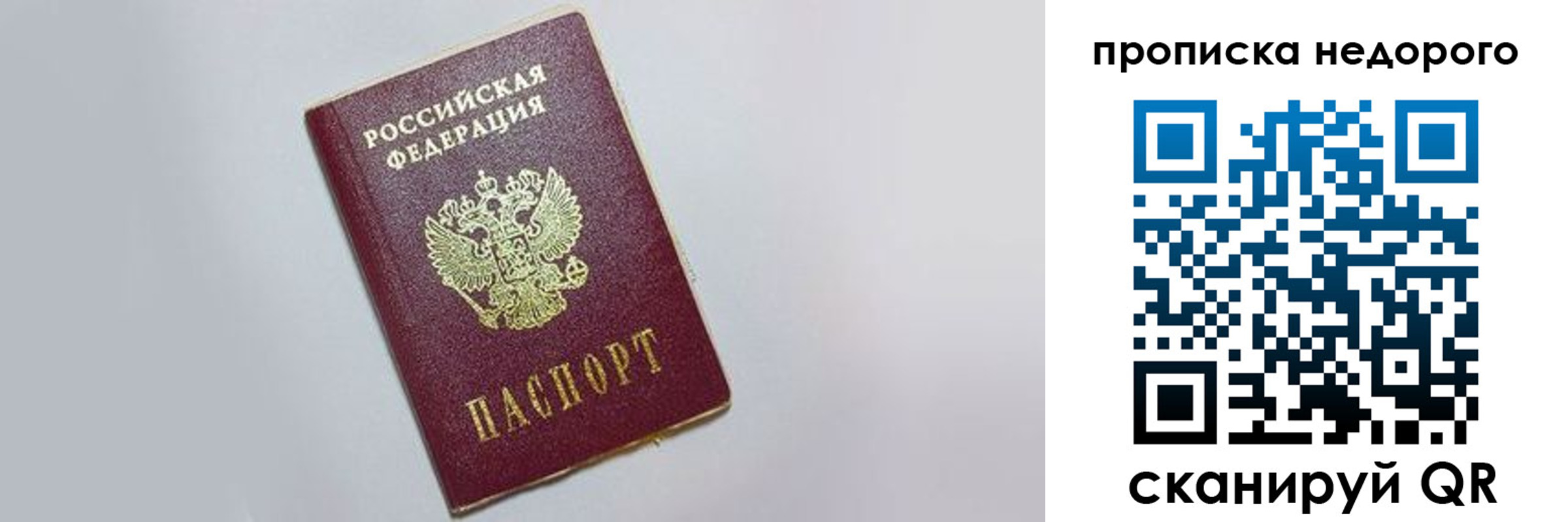 временная регистрация 2025 в Химках