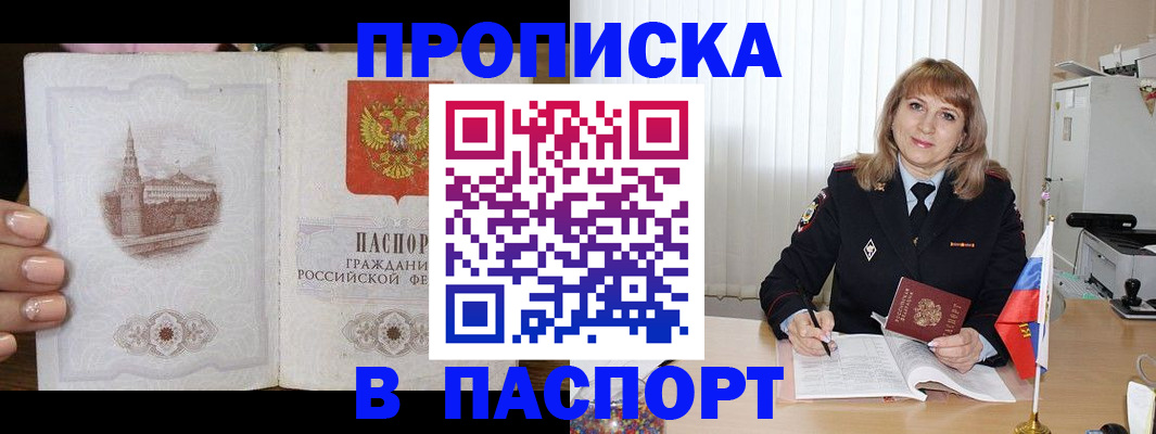 прописка штамп в Химках